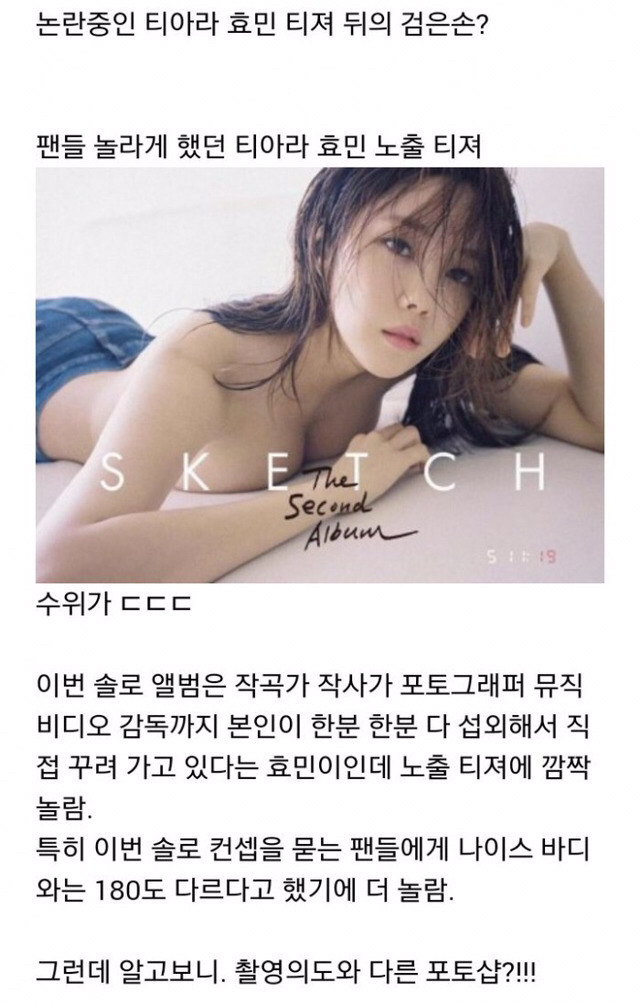 티아라 효민 노출사진의 비밀 | 인스티즈