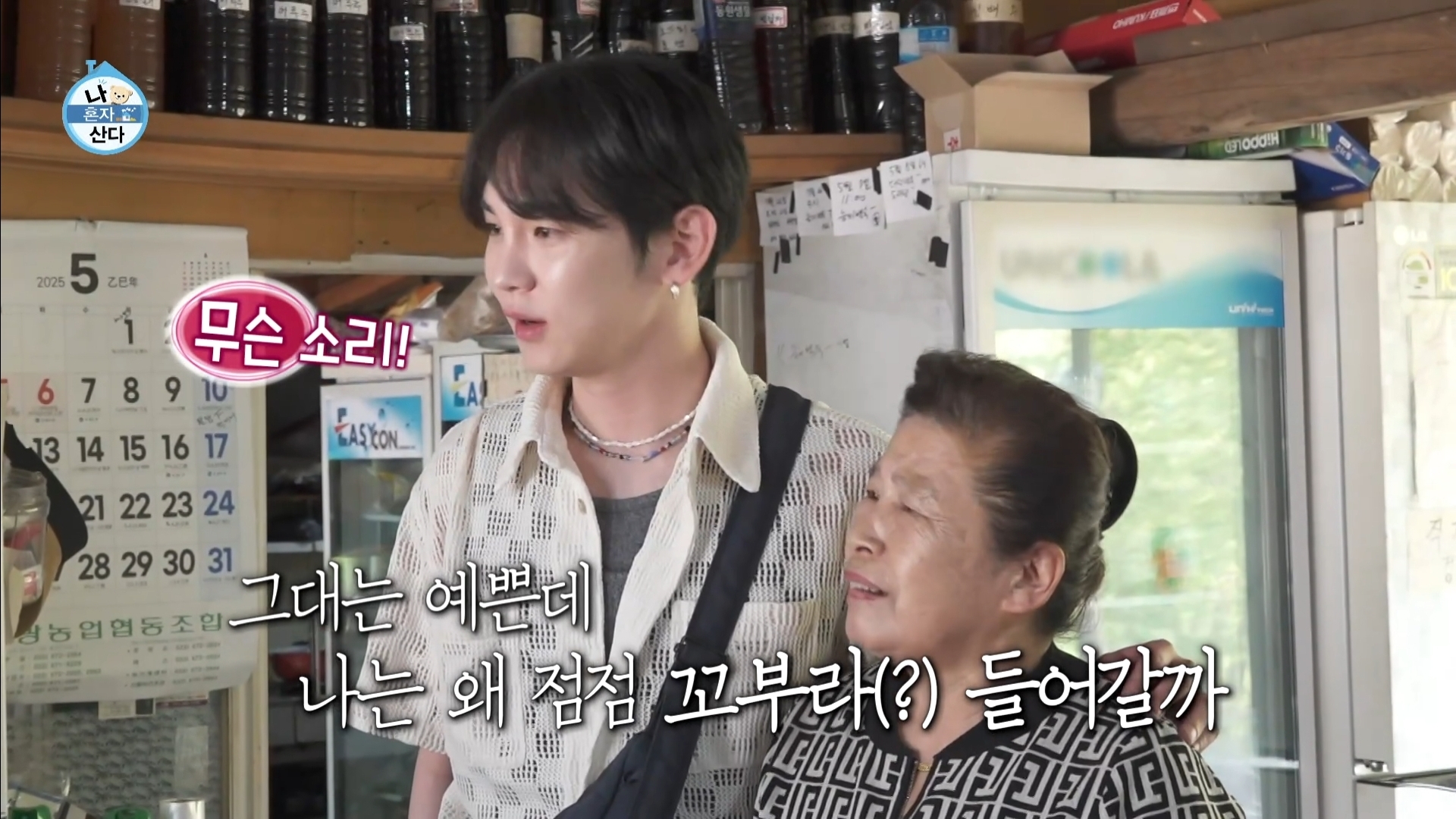 [나혼자산다] 10년 넘게 단골이라는 강원도 능이백숙집 찾아간 샤이니 키 | 인스티즈