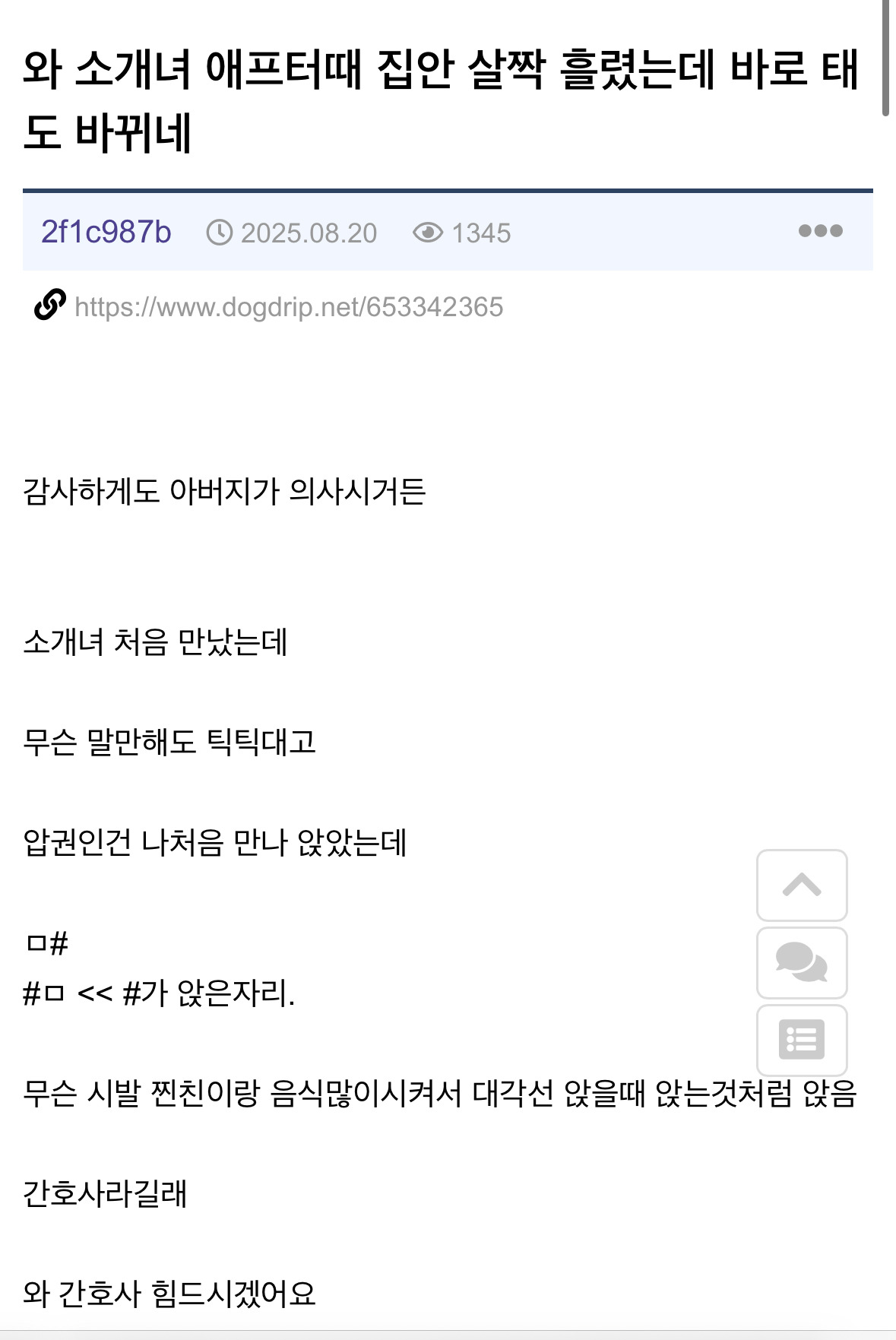 와 소개녀 애프터때 집안 살짝 흘렸는데 바로 태도 바뀌네 | 인스티즈