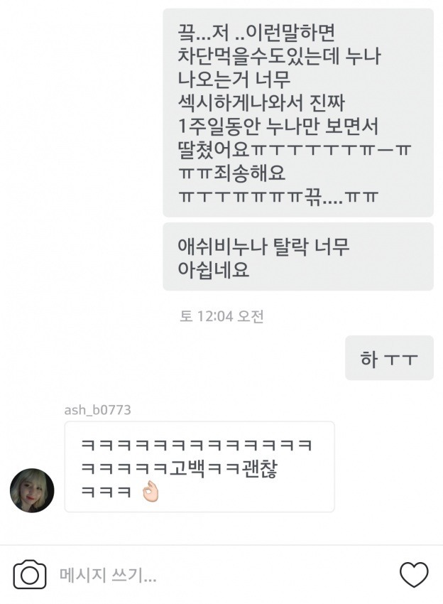 애쉬비 누나보고 ㄸ쳤어요 인터뷰 | 인스티즈