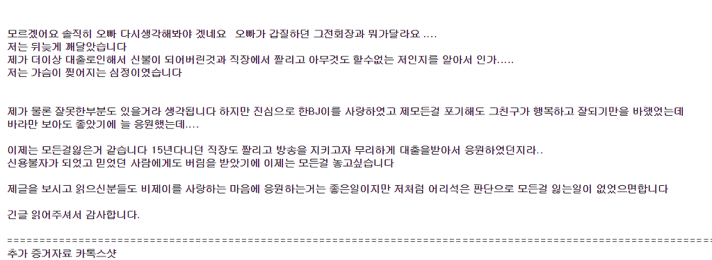 또 여캠방 bj 와 열혈 사건 터진 아프리카 tv | 인스티즈