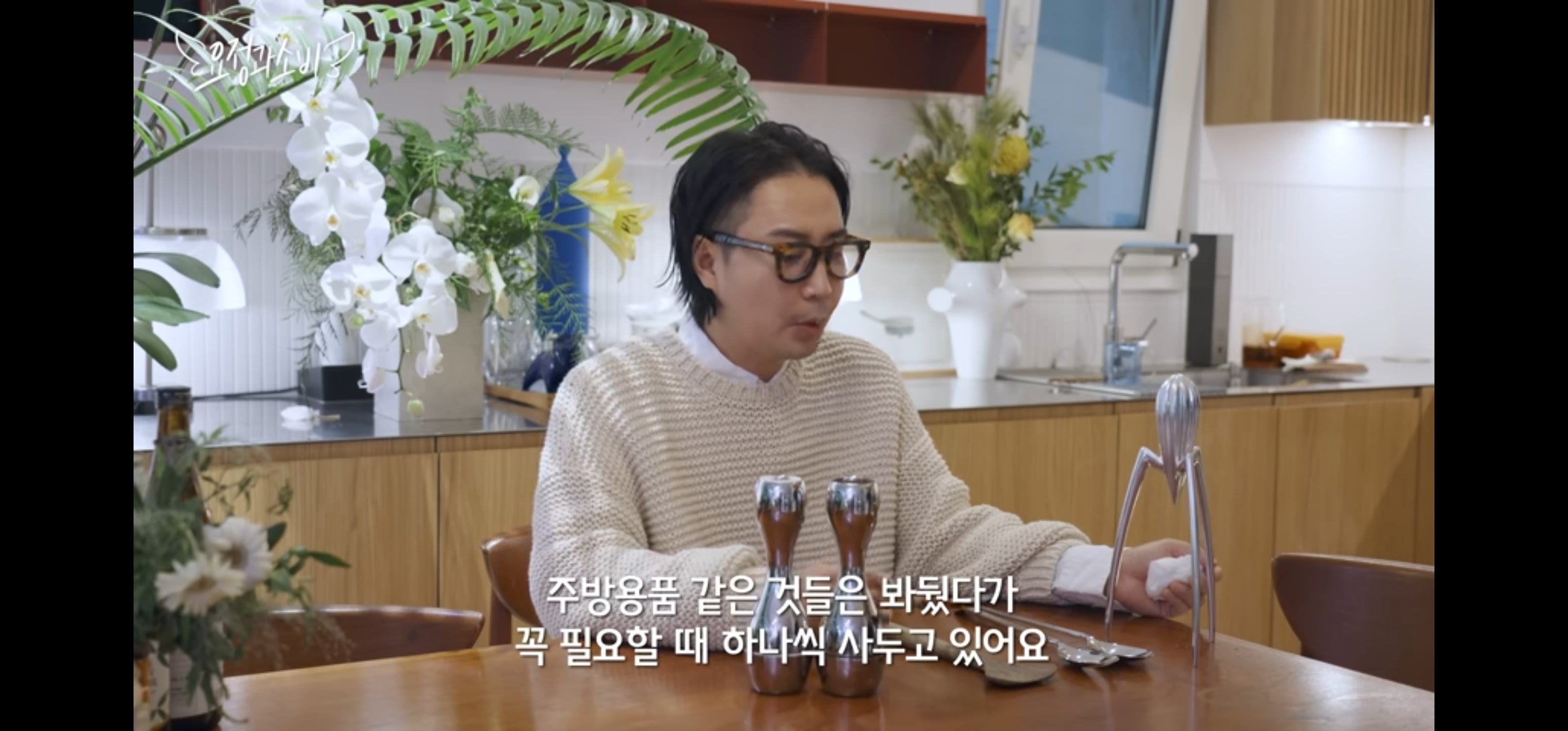 요정식탁 정재형이 쓰는 부엌템 (올리브유, 소금, 식초, 토마토홀캔, 조리도구, 냄비 등) | 인스티즈