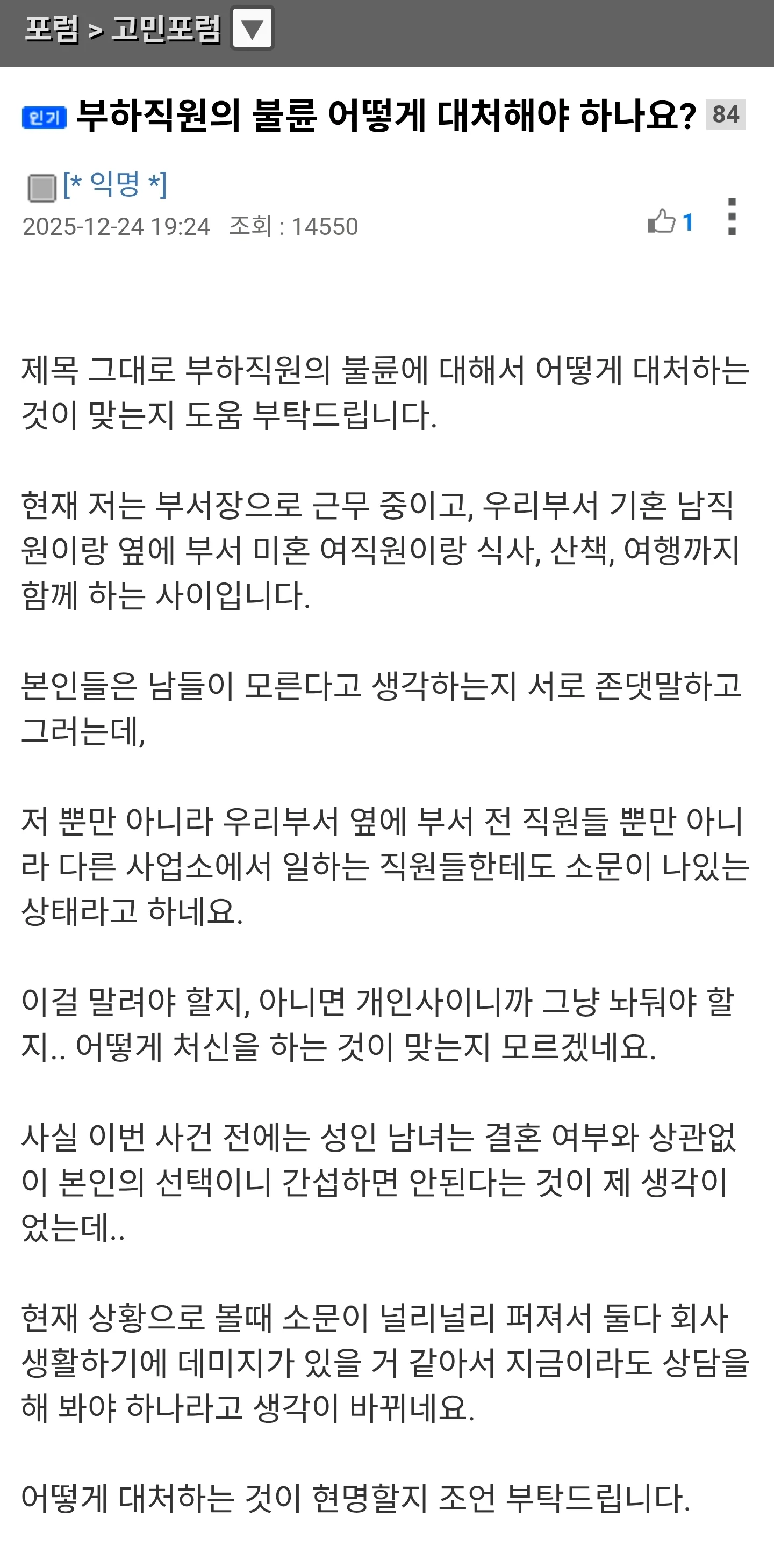 부하직원의 불륜 어떻게 대처해야 하나요? | 인스티즈