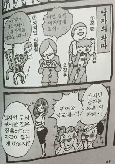 일본AV배우가 그린 남자들의 미개함 | 인스티즈