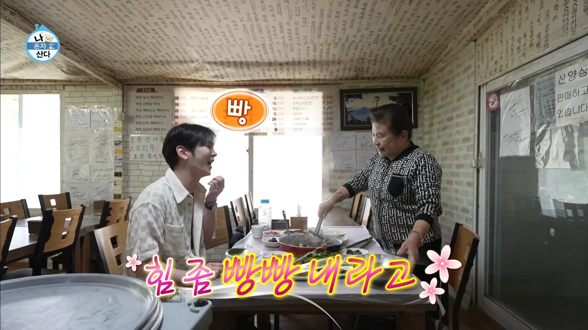 [나혼자산다] 10년 넘게 단골이라는 강원도 능이백숙집 찾아간 샤이니 키 | 인스티즈