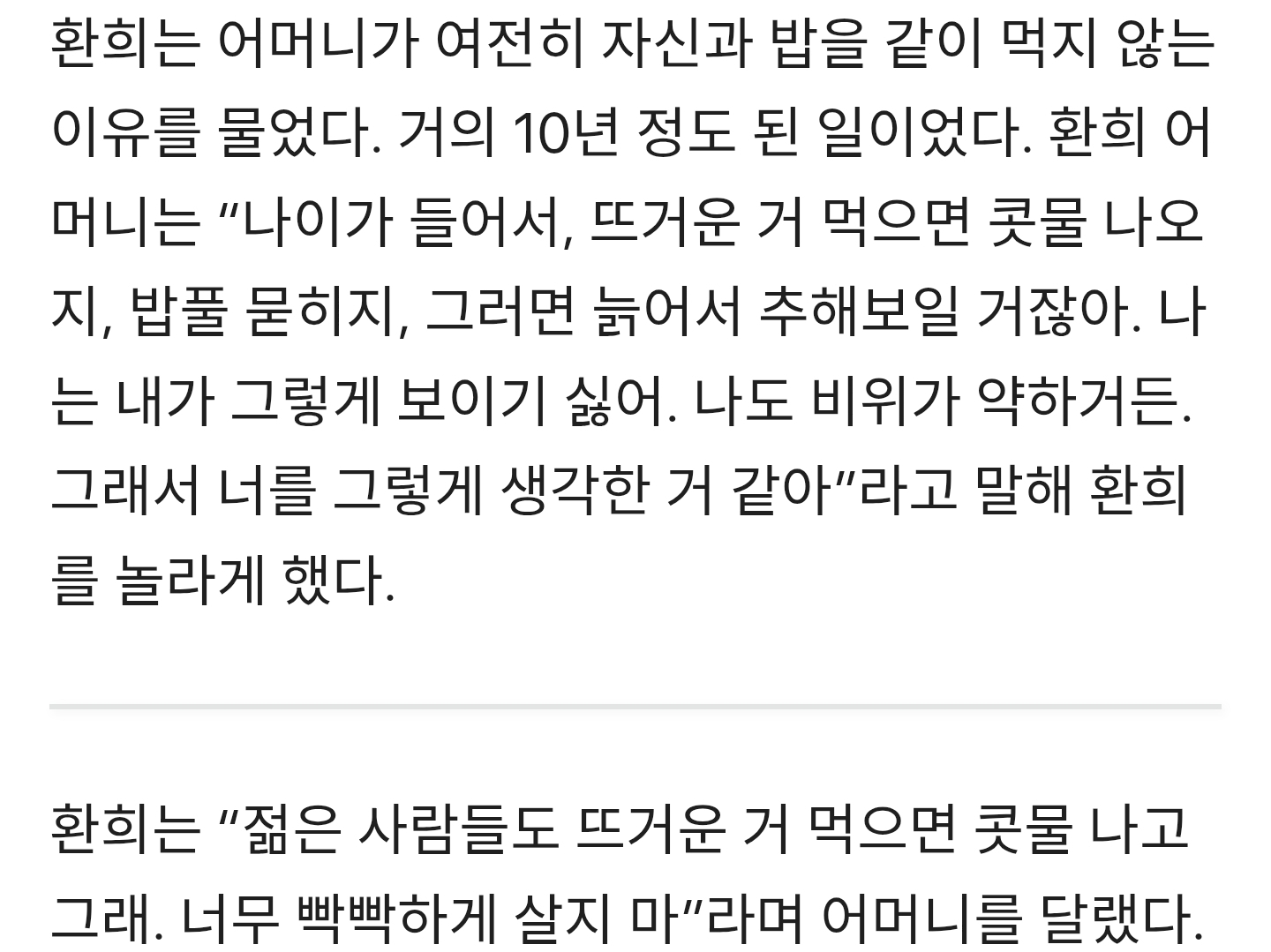 환희 母, 10년째 아들과 겸상 거부 "늙고 추레해져 비위 상할까 봐"('살림남2') | 인스티즈