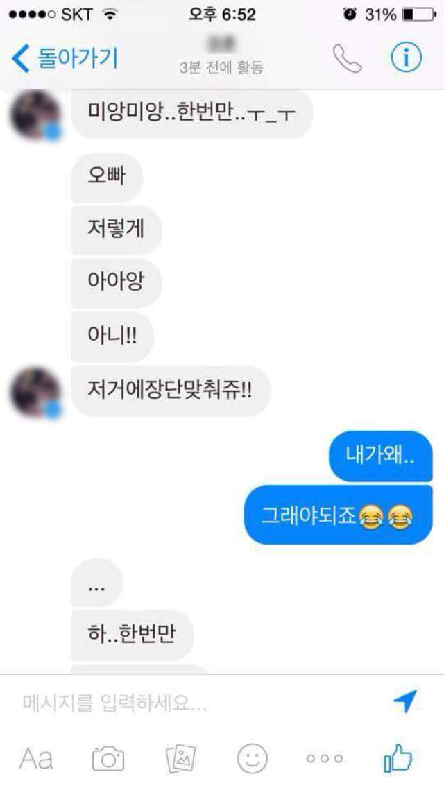 ???: "오빠 프사 사기에요..ㅜㅜ" | 인스티즈