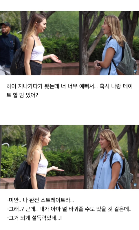여자가 여자한테 번호따기 | 인스티즈