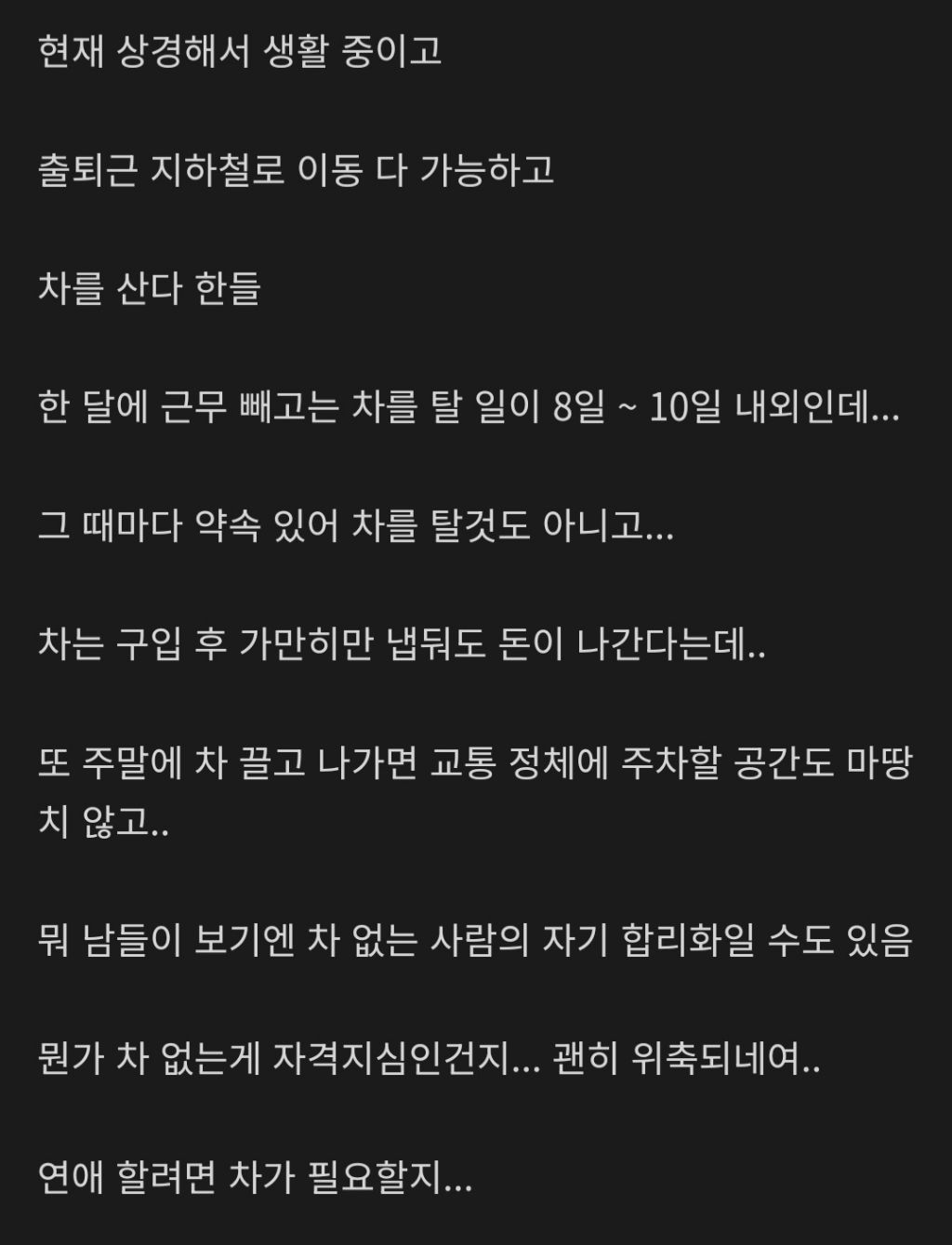 30대부터는 자차가 필수일까요? | 인스티즈