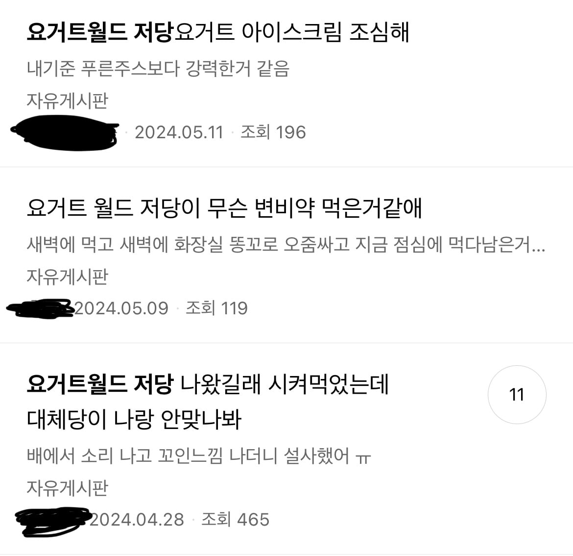 최근 ㅅㅅ유발 간증글 넘쳐나는 아이스크림.jpg | 인스티즈