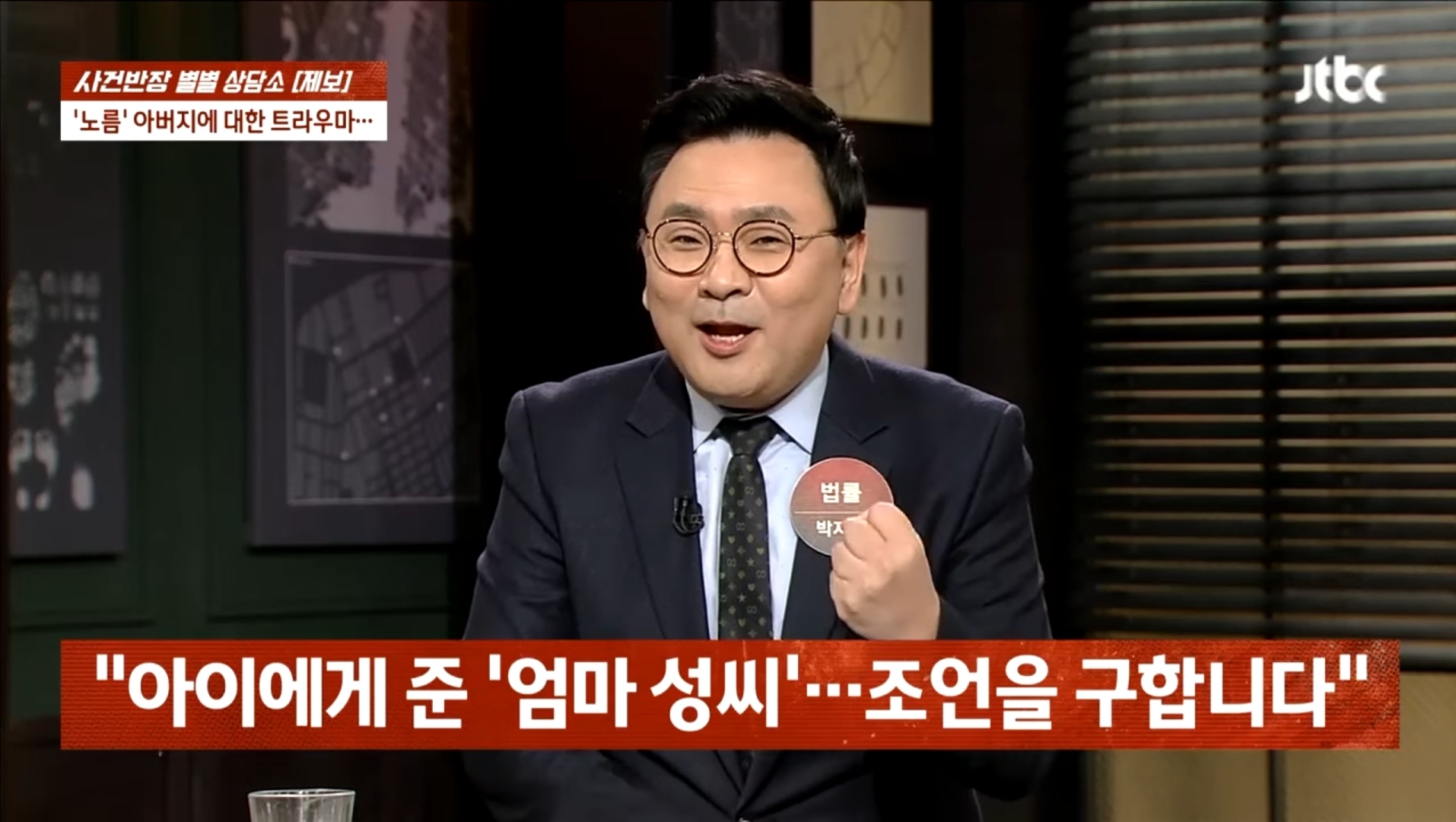 방송에서 모계성씨 편견 만드는 JTBC 사건반장 | 인스티즈