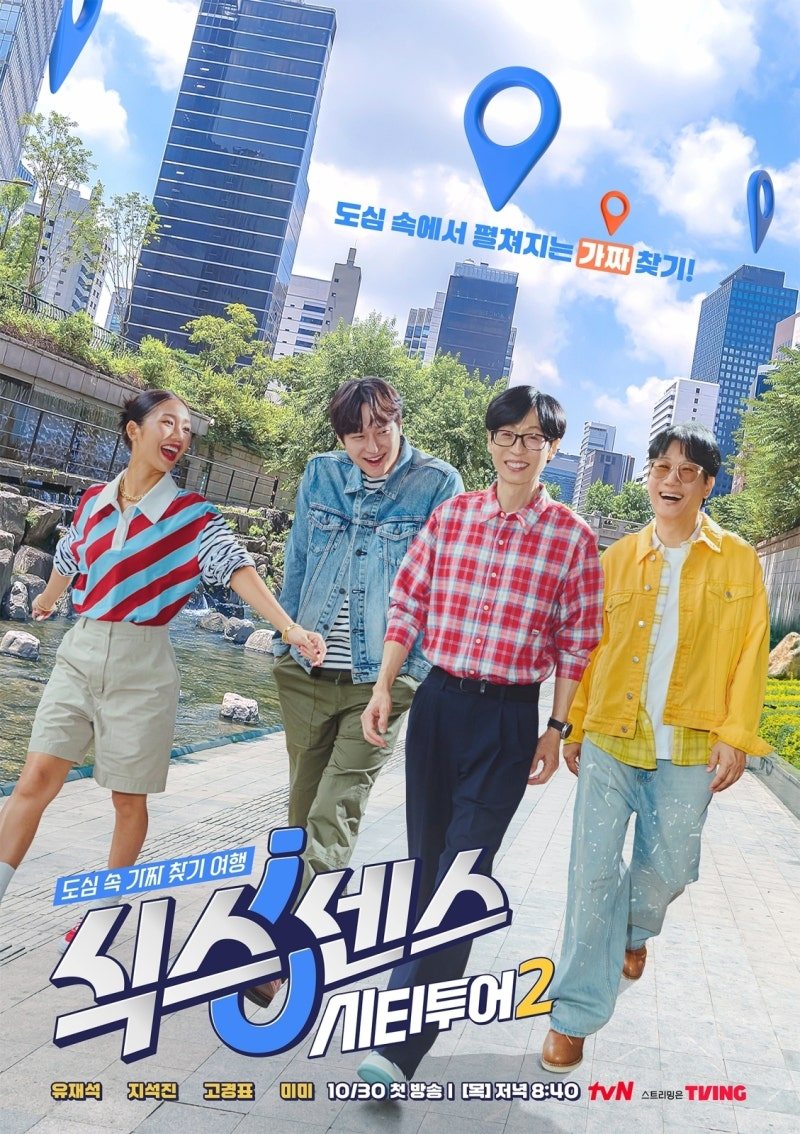 '식스센스' 연출 정철민 PD, 강제추행 혐의 4월 14일 첫 재판 | 인스티즈