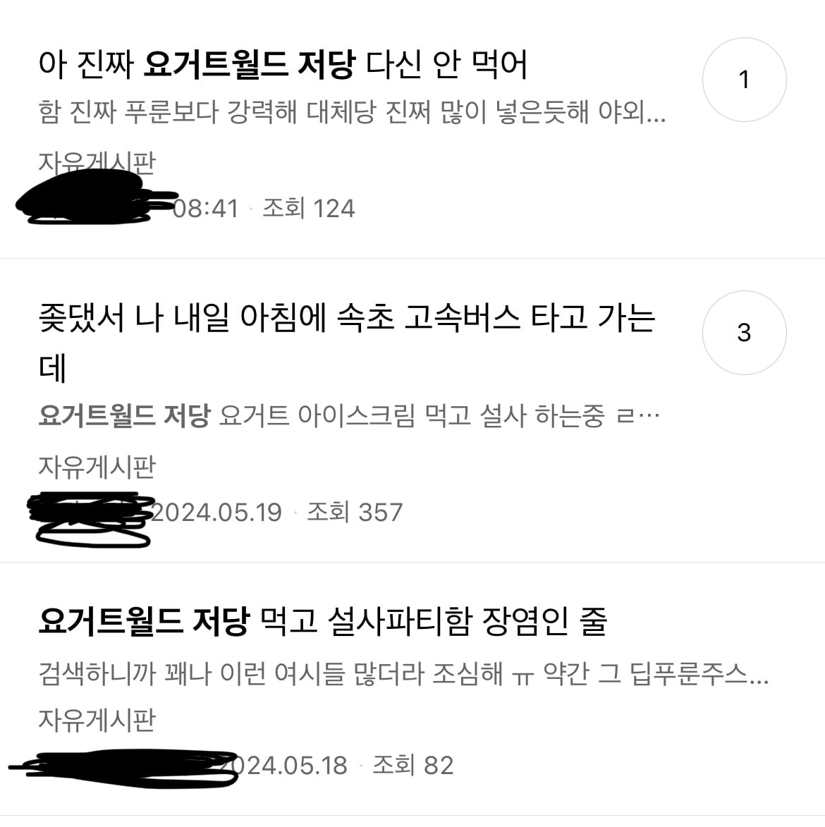 최근 ㅅㅅ유발 간증글 넘쳐나는 아이스크림.jpg | 인스티즈