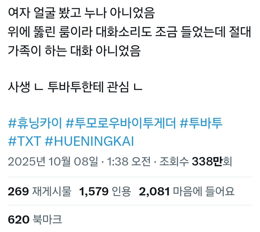 열애설 터지고 직접 해명왔다는 투바투 휴닝카이 | 인스티즈