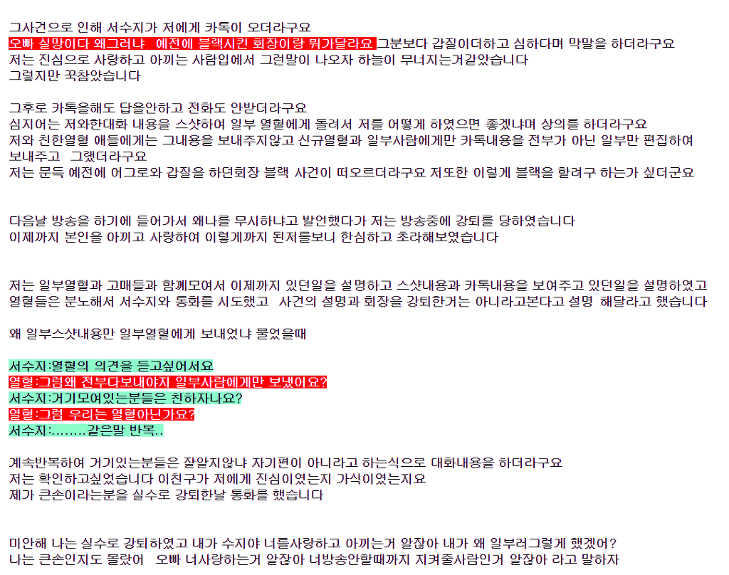 또 여캠방 bj 와 열혈 사건 터진 아프리카 tv | 인스티즈