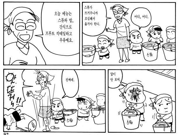 짱구 데빌구 시절 | 인스티즈