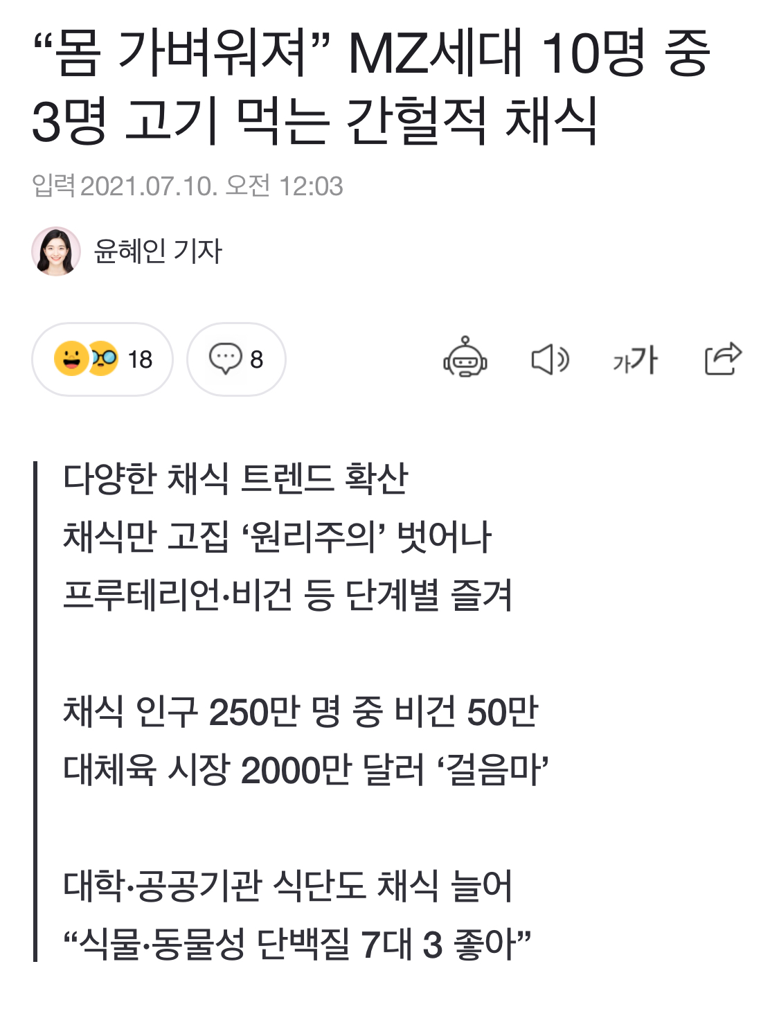 "몸 가벼워져” MZ세대 10명 중 3명 고기 먹는 간헐적 채식 | 인스티즈