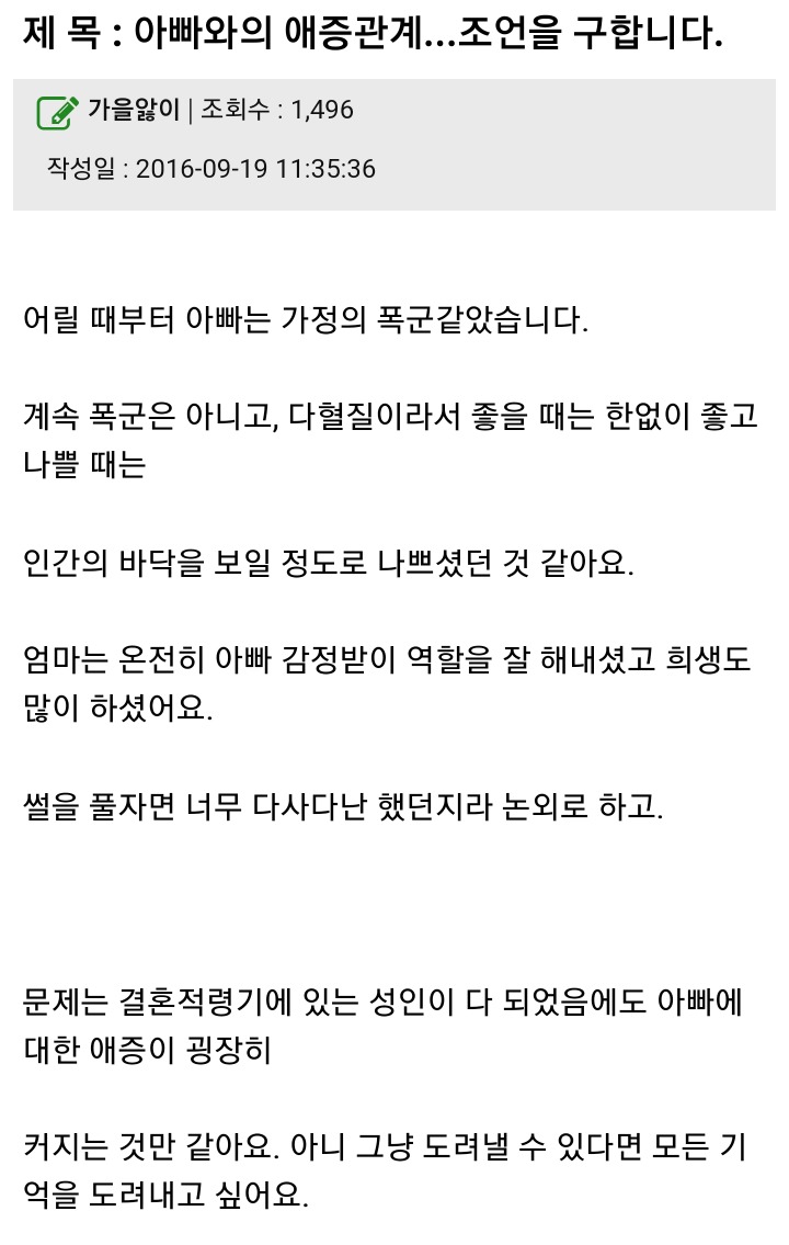 공감하는 사람 많은 아빠와 딸의 관계(feat.애증) | 인스티즈