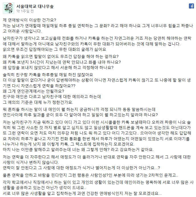 제 연애방식이 이상한 건가요? | 인스티즈