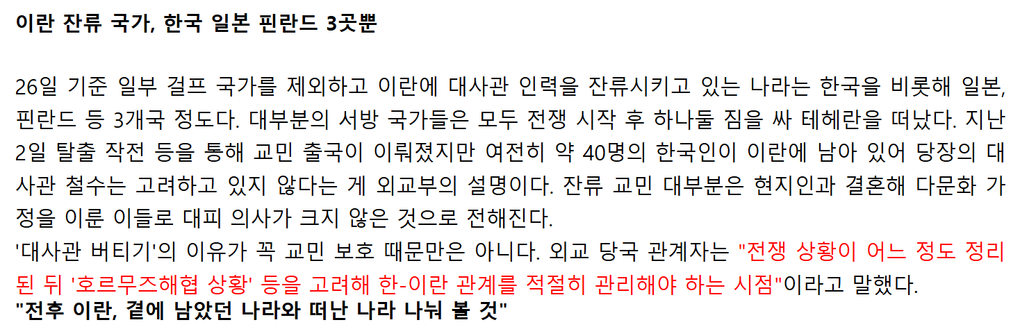 아직 이란에서 대사관을 철수하지 않은 3개 국가 | 인스티즈