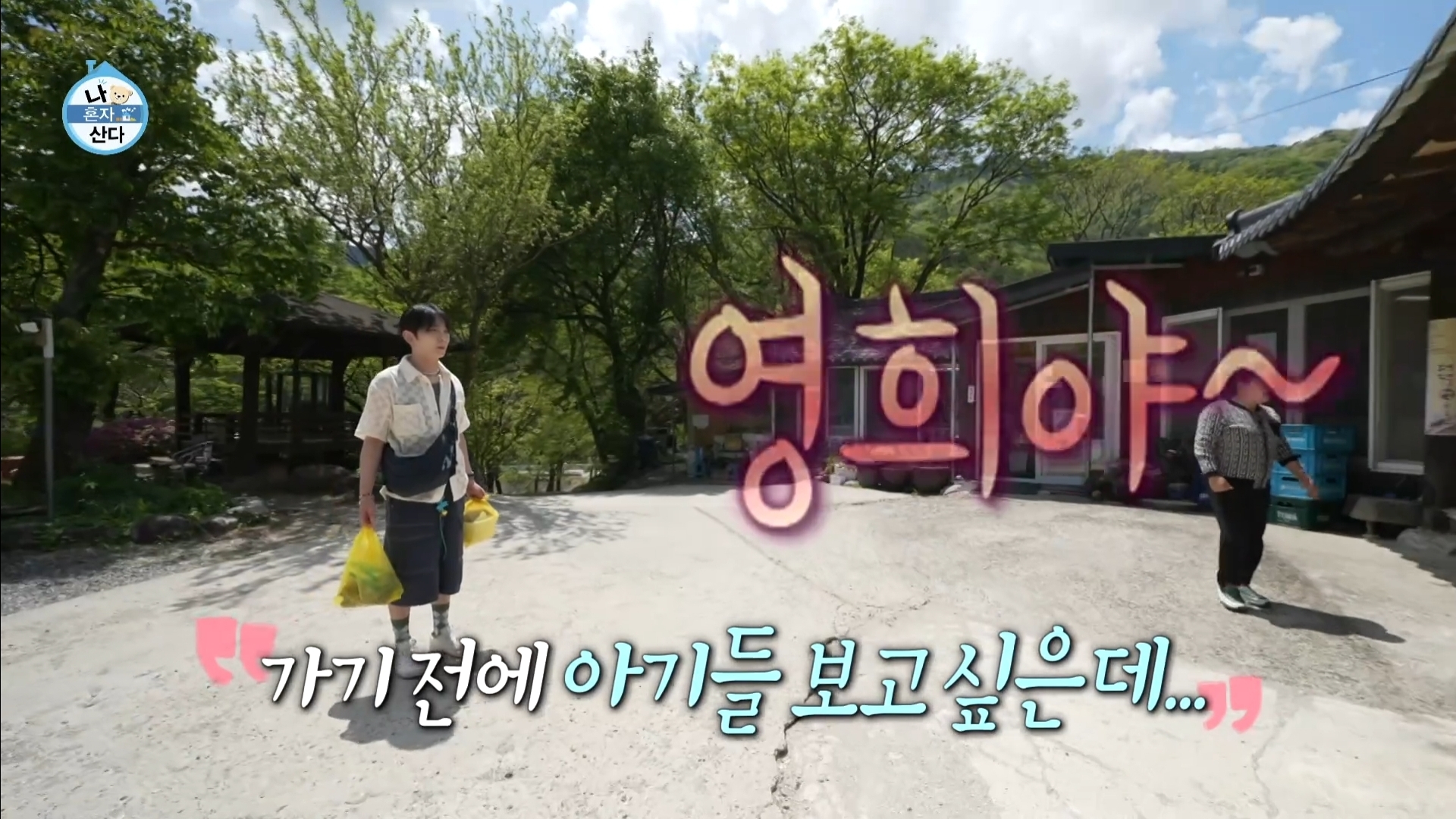 [나혼자산다] 10년 넘게 단골이라는 강원도 능이백숙집 찾아간 샤이니 키 | 인스티즈