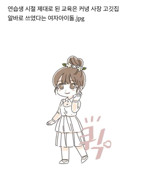연습생 시절 제대로된 교육은 커녕 사장 고깃집 알바로 쓰였다는 아이돌 | 인스티즈