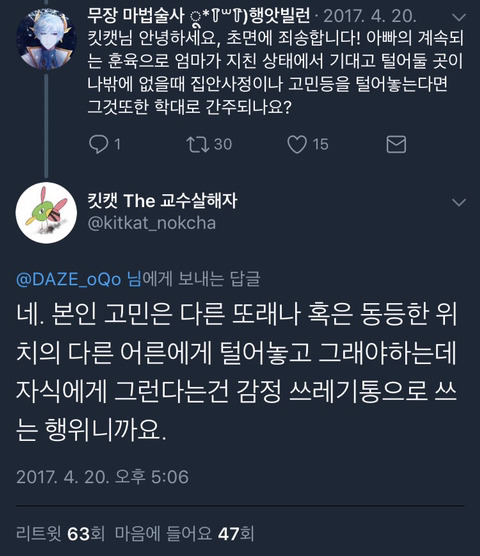 부모가 자식에게 지나치게 솔직한 것도 학대입니다 | 인스티즈