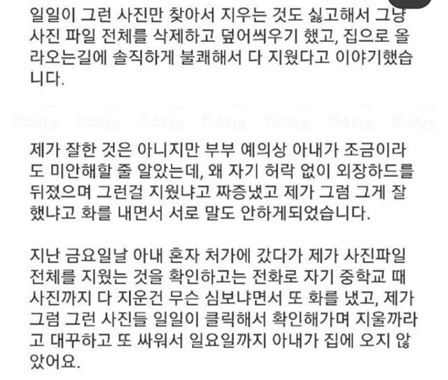 아내의 전남친 알몸 사진들때매 싸웠다 | 인스티즈