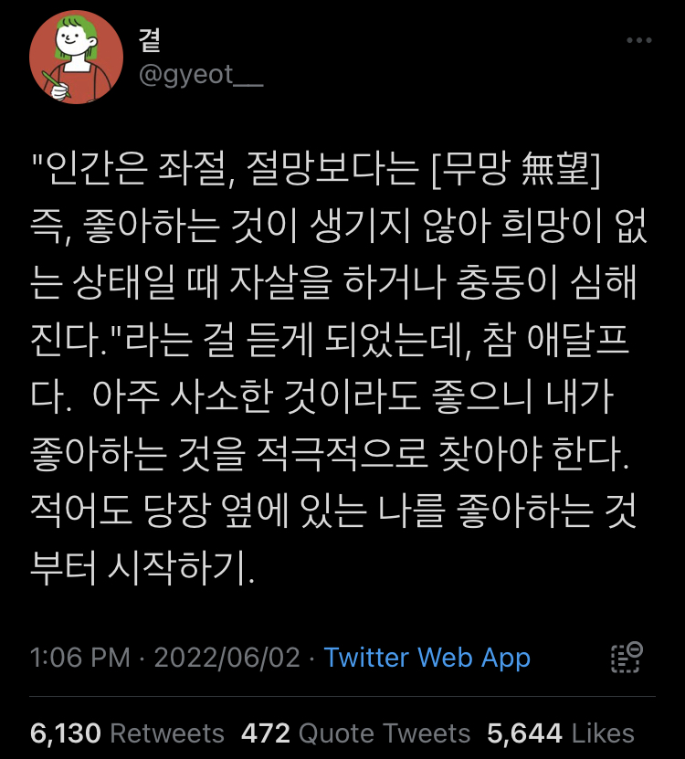 나 내년엔 잘 살 수 있을까? 잘 살고 싶어.twt | 인스티즈