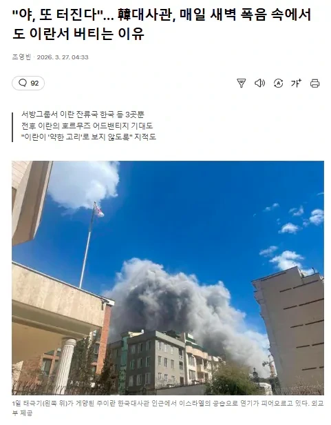 아직 이란에서 대사관을 철수하지 않은 3개 국가 | 인스티즈