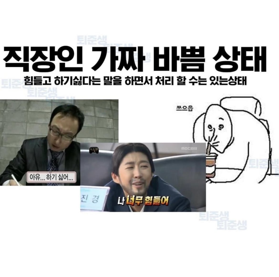 직장인 가짜 바쁨 vs 진짜 바쁨 | 인스티즈