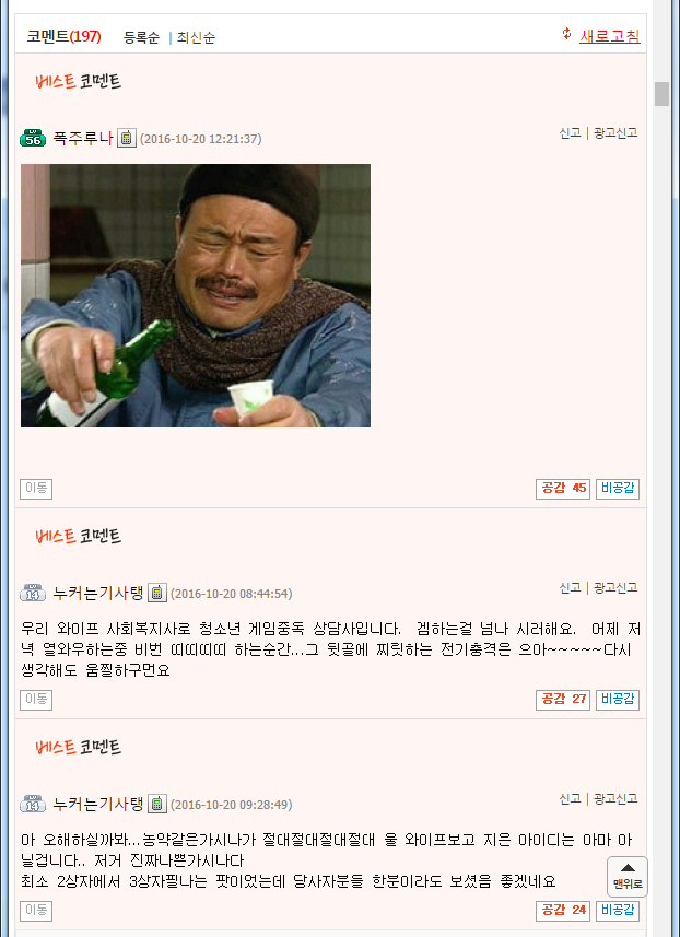 와우 인벤 사건 사고 게시판에 올라온 대박 사건.jpg | 인스티즈