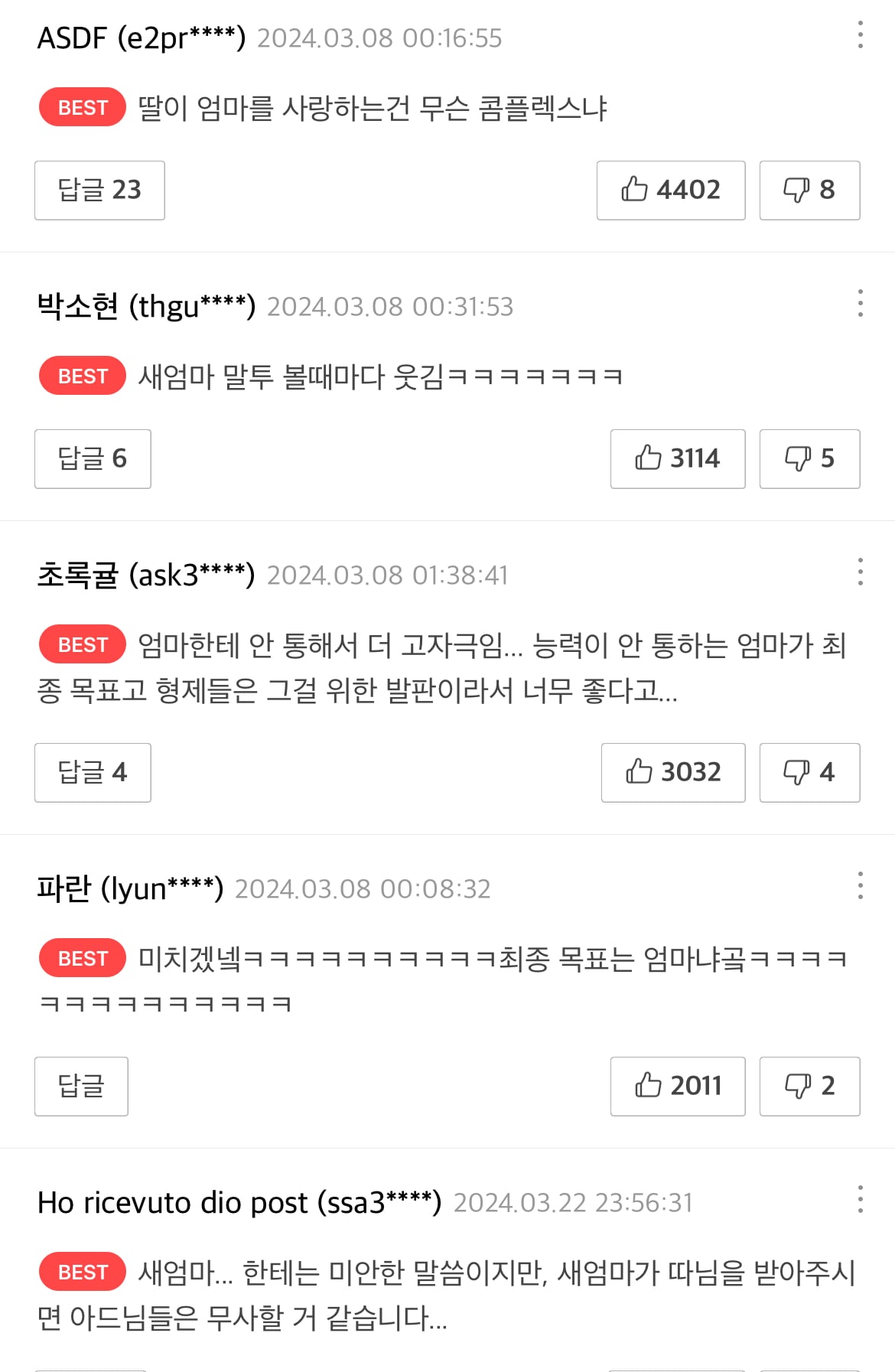 디스 웹툰 쏘 디스커스팅 🤮 벗… 쏘 들리셔스 🥰 | 인스티즈