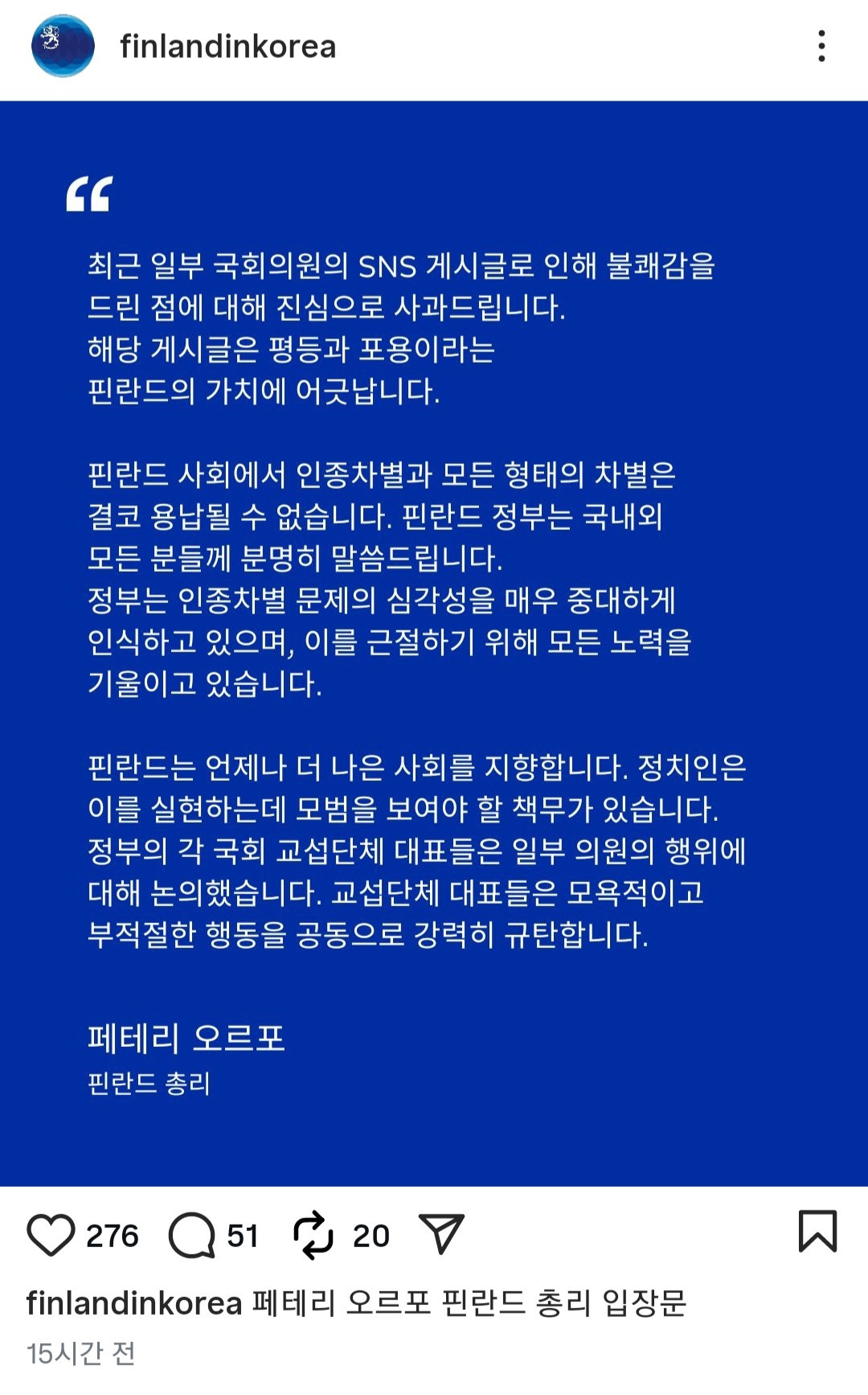 주한 핀란드 대사관 공식 인스타에 올라 온 핀란드 총리 입장문 | 인스티즈