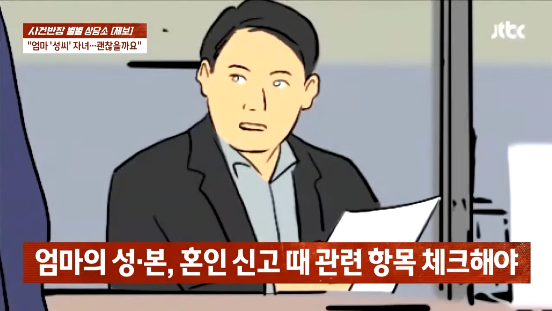 방송에서 모계성씨 편견 만드는 JTBC 사건반장 | 인스티즈