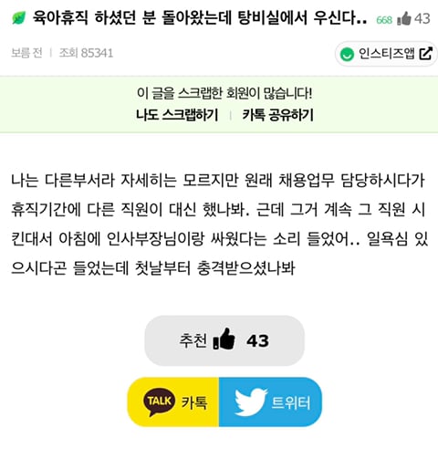 육아휴직 하셨던 분 돌아왔는데 탕비실에서 우신다.. | 인스티즈