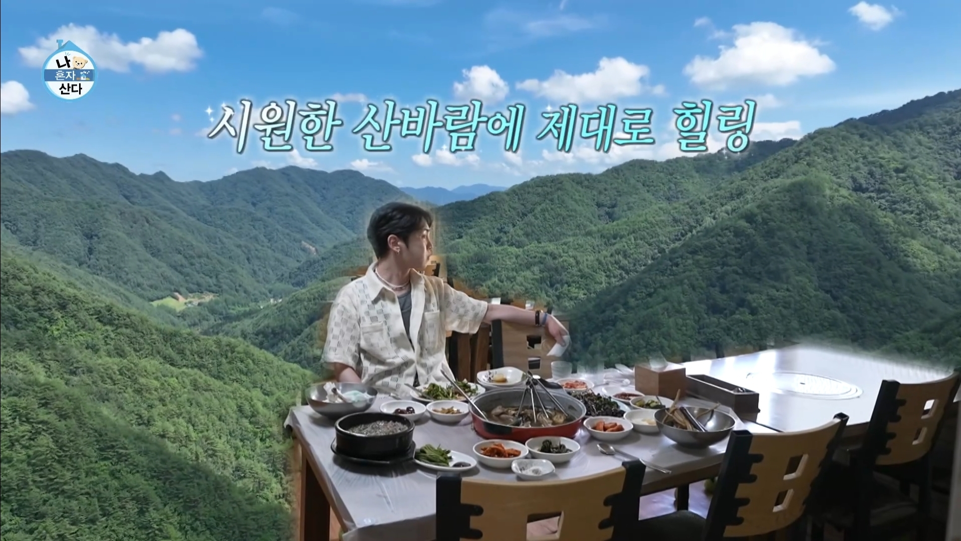 [나혼자산다] 10년 넘게 단골이라는 강원도 능이백숙집 찾아간 샤이니 키 | 인스티즈