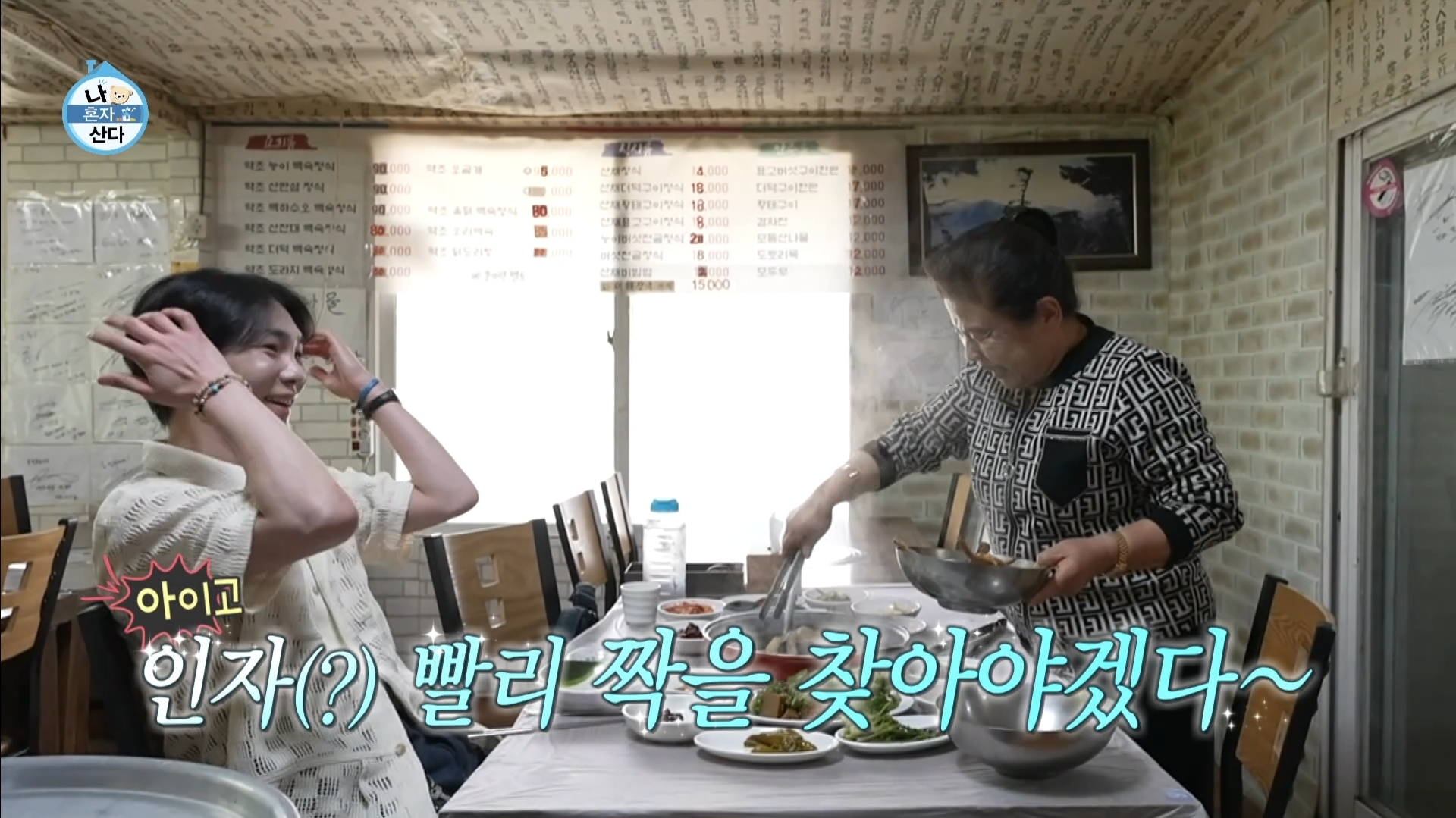 [나혼자산다] 10년 넘게 단골이라는 강원도 능이백숙집 찾아간 샤이니 키 | 인스티즈