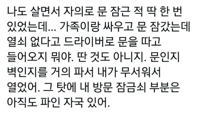 자식이 방문을 닫는걸 허락하지않는 부모들.twt | 인스티즈