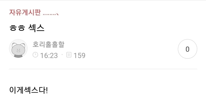 레전드 첫 ㅅㅅ 후기 | 인스티즈