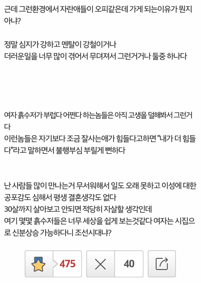 여자가 가난하면 남자보단 낫지 몸 팔면 되잖아 아니면 취집하거나 | 인스티즈