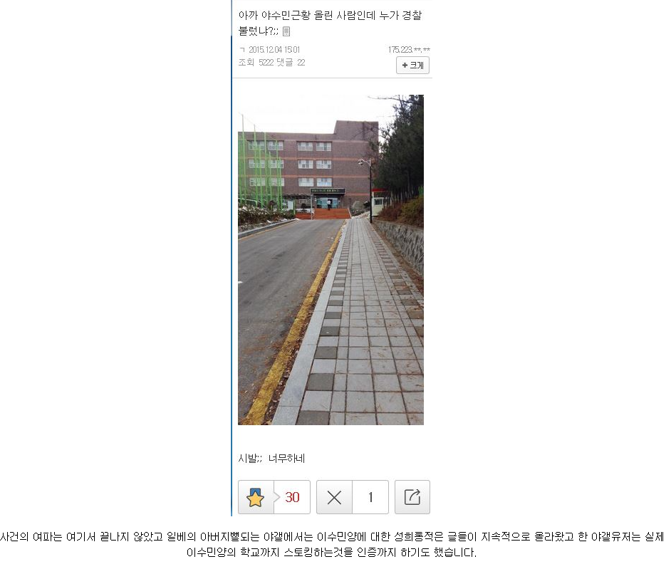 일베와 야갤의 보니하니 이수민양 스토킹 논란 (시룸) | 인스티즈