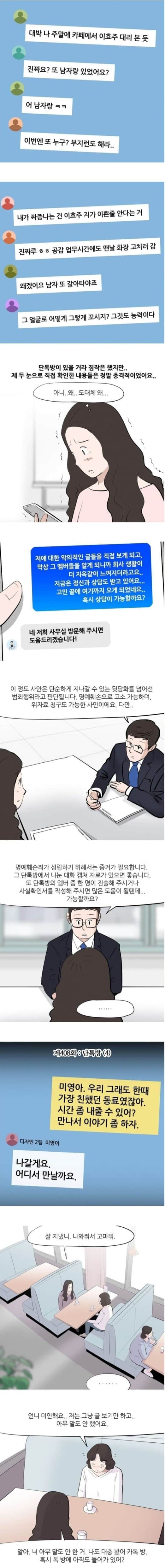 사내 단톡방에서 따돌림 당한 여직원 | 인스티즈