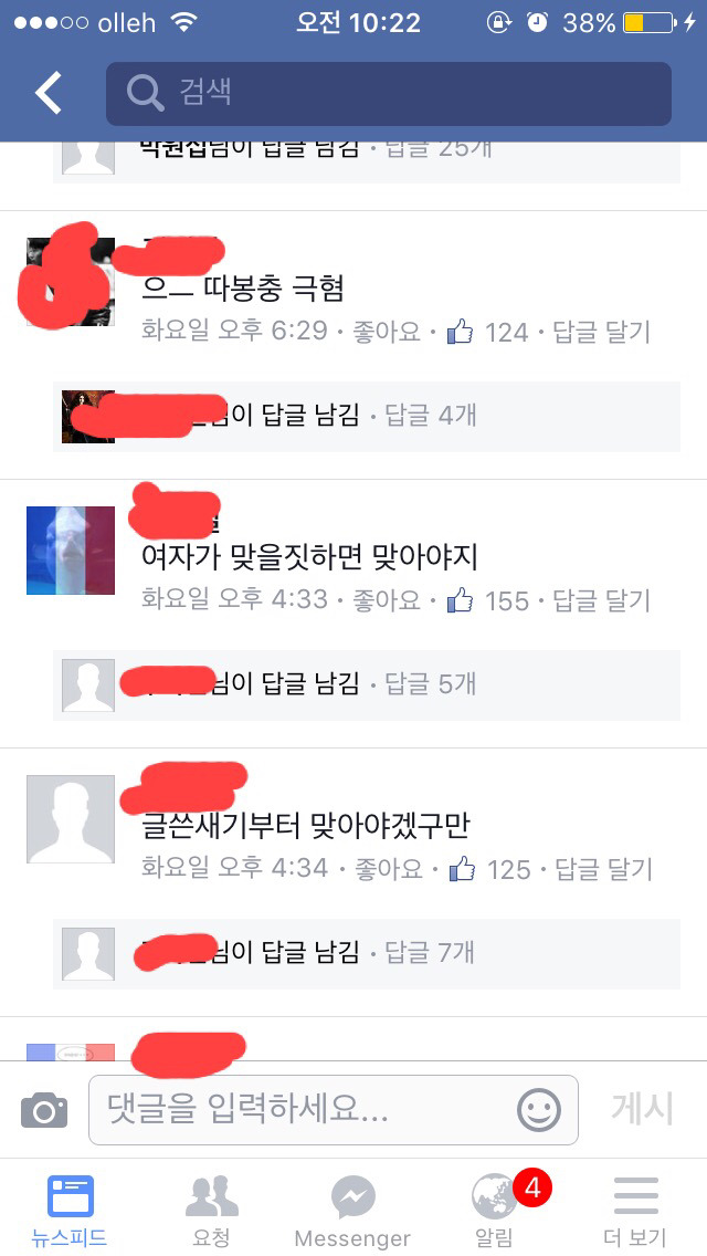 여자는 때리면 안된다는글에 한국남자들 반응 .jpg | 인스티즈