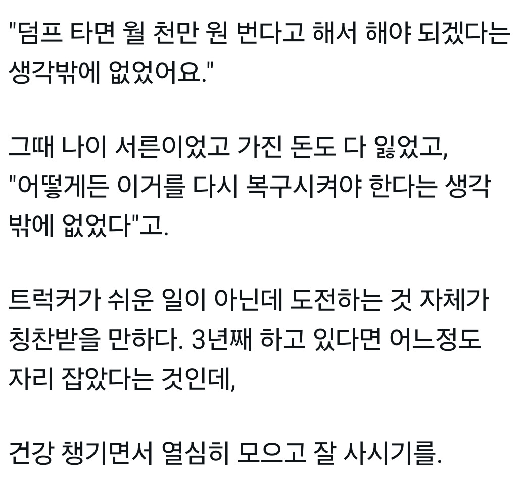 덤프트럭 몰며 월 1000 버는 사람.jpg | 인스티즈