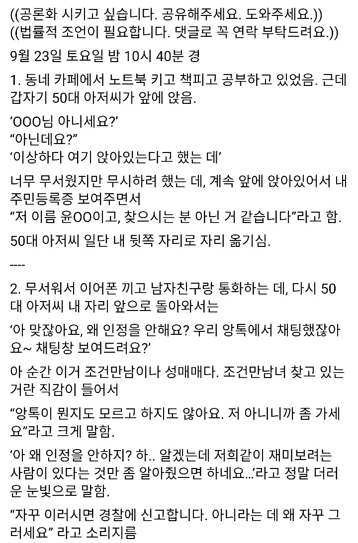 이제는 카페에 여자 혼자 앉아 있어도 성매매로 오해 받고 납치 당하게 생긴 한국 | 인스티즈
