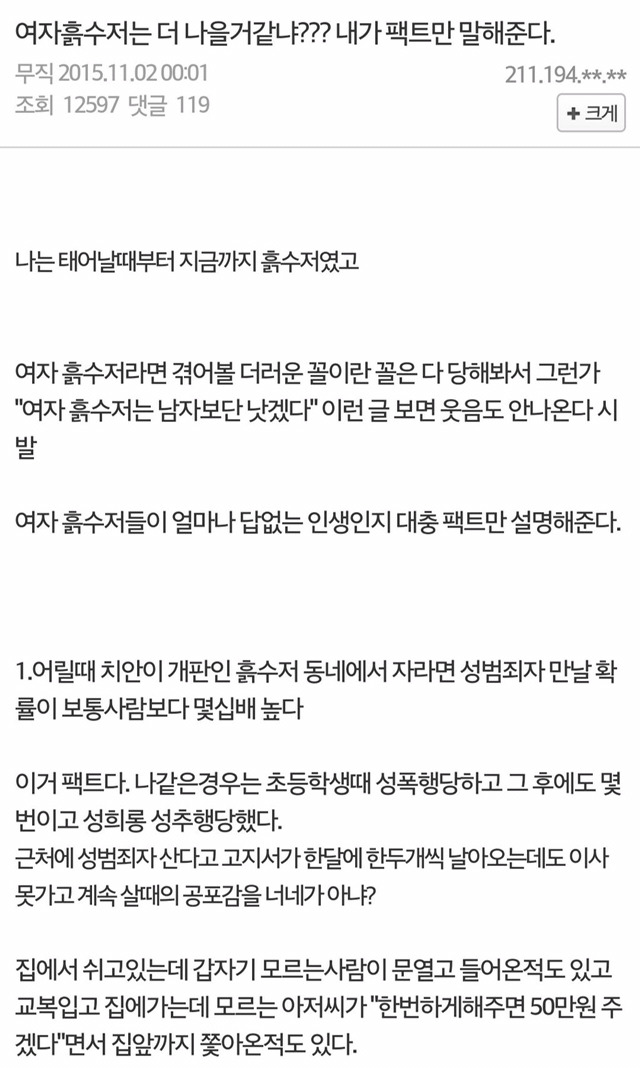 여자가 가난하면 남자보단 낫지 몸 팔면 되잖아 아니면 취집하거나 | 인스티즈