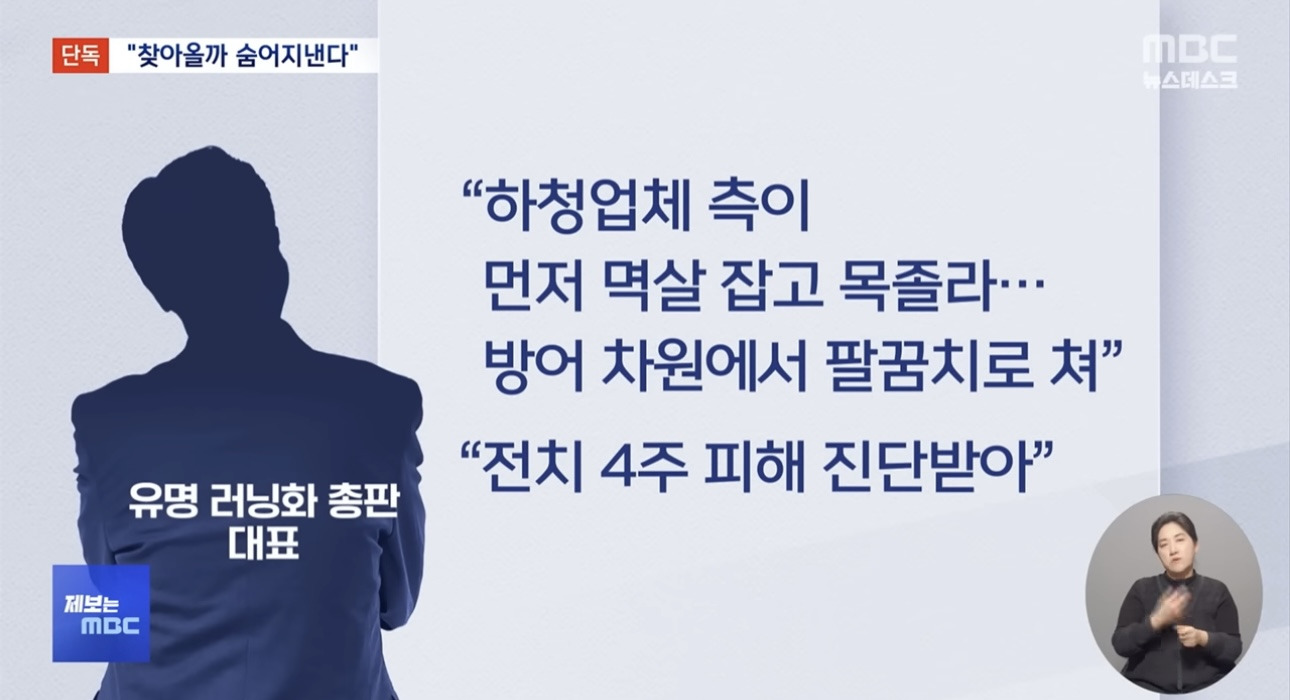 유명 러닝화 수입사 대표가 폐건물에서 하청 직원 폭행.news | 인스티즈