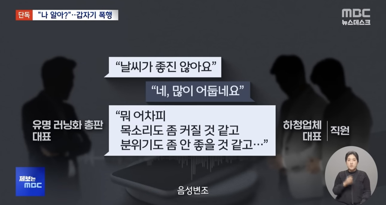 유명 러닝화 수입사 대표가 폐건물에서 하청 직원 폭행.news | 인스티즈