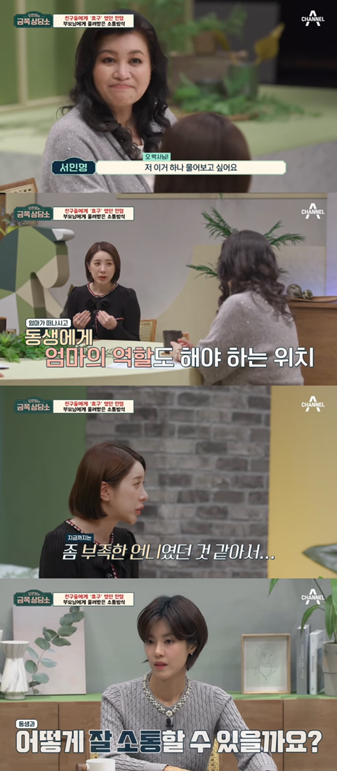 [금쪽상담소] 서인영 문제점 찝어주는 오은영 박사 | 인스티즈